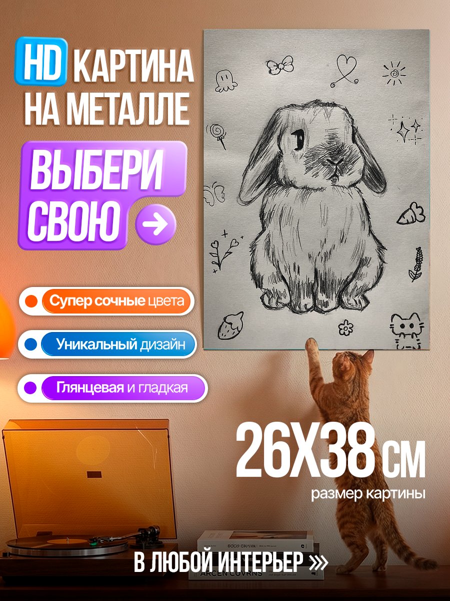 Картина на металле Милый кролик