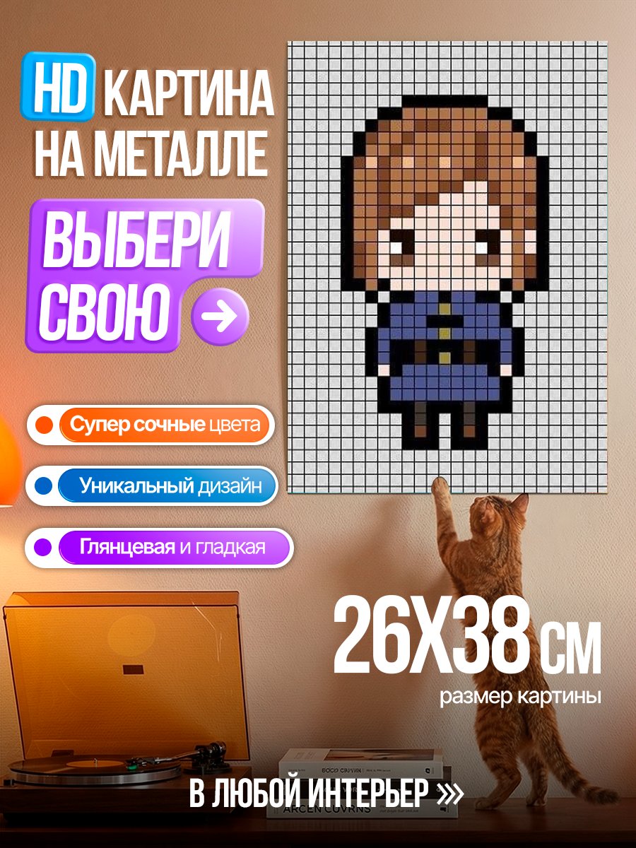 Картина на металле Пиксельный персонаж