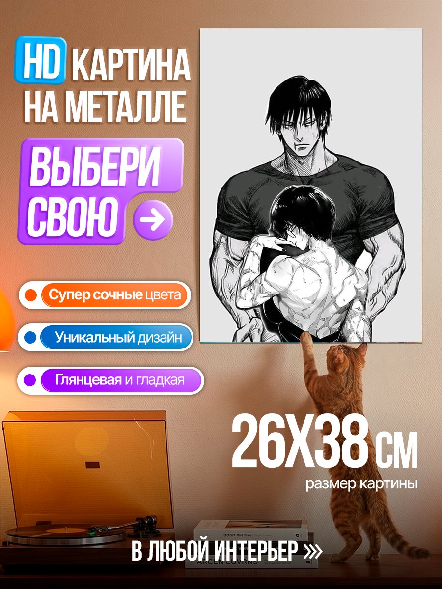 Картина на металле Два брата