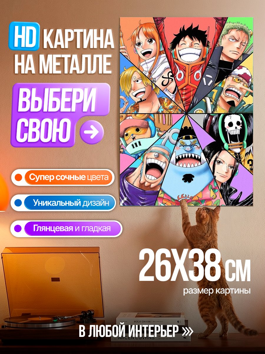 Картина на металле Команда One Piece