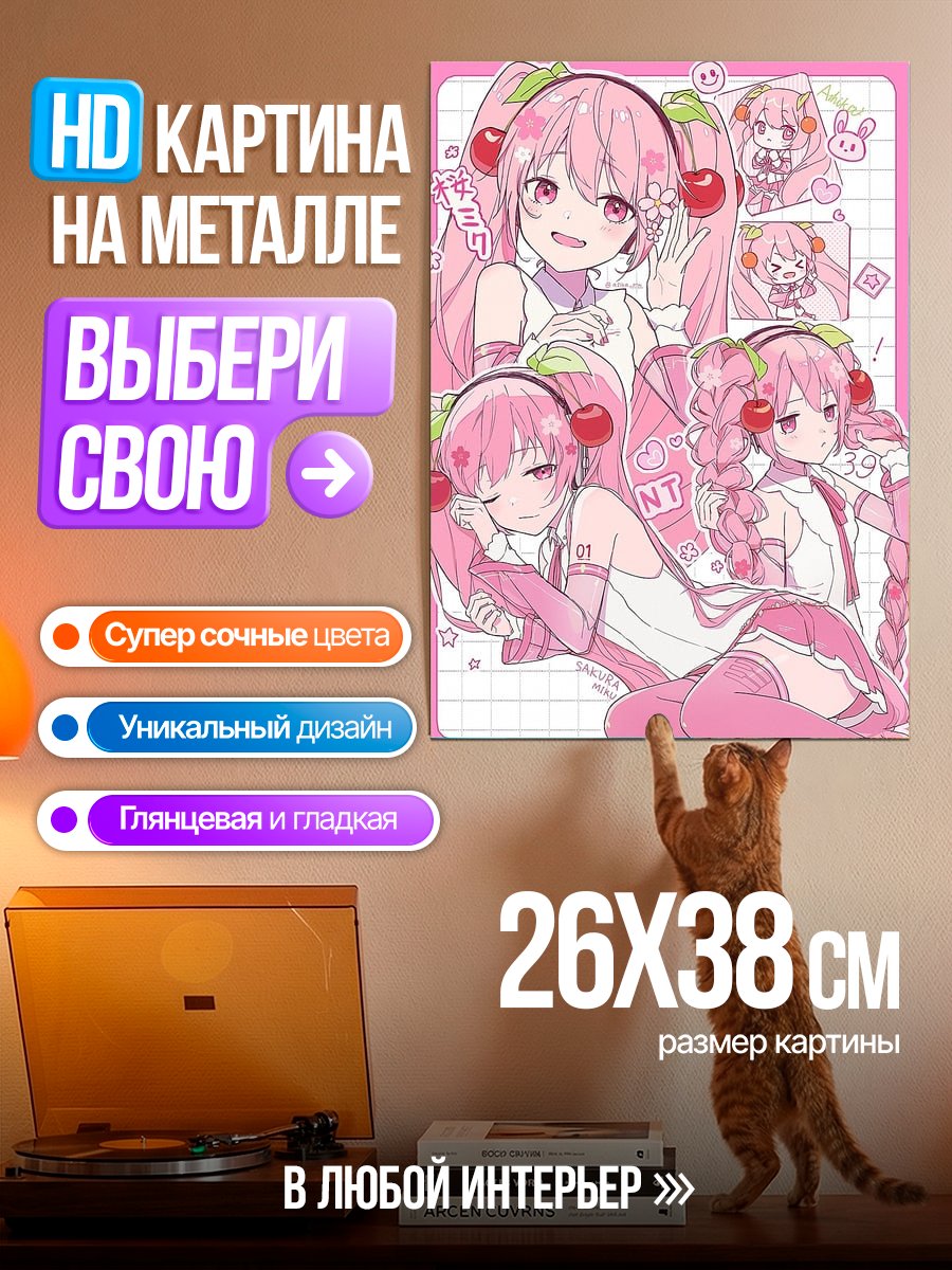 Картина на металле Мику вишневая принцесса