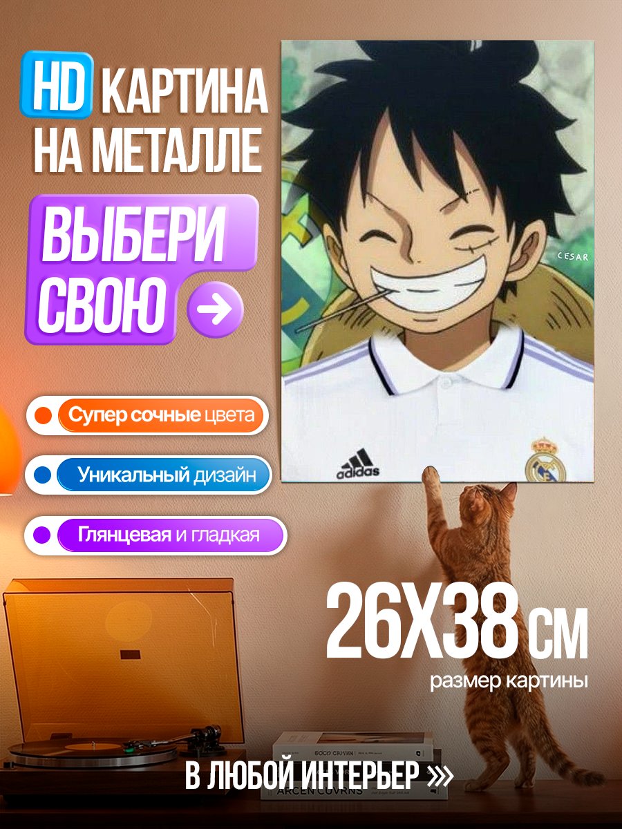 Картина на металле Манки Д. Луффи Реал Мадрид