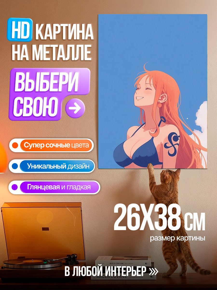 Картина на металле Нами из Ван Пис
