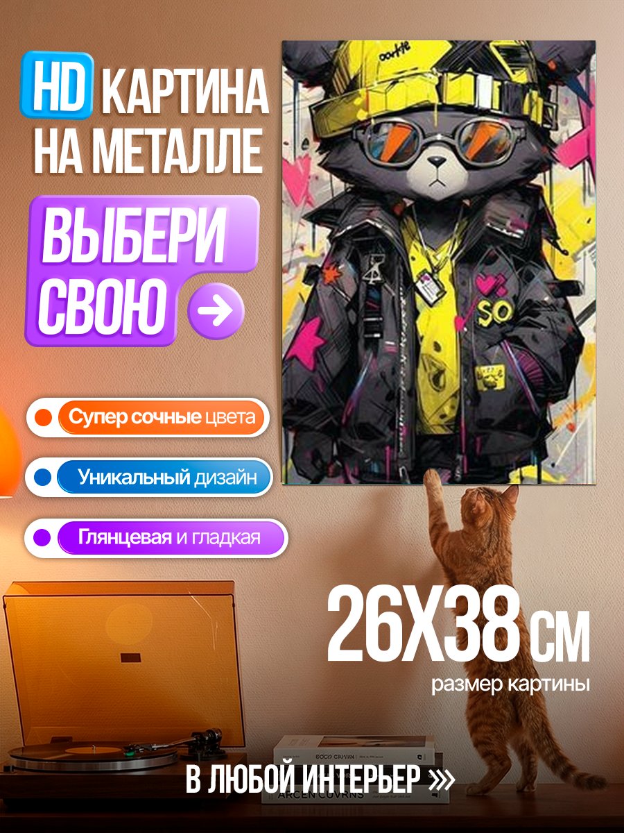 Картина на металле Стильный медведь в худи