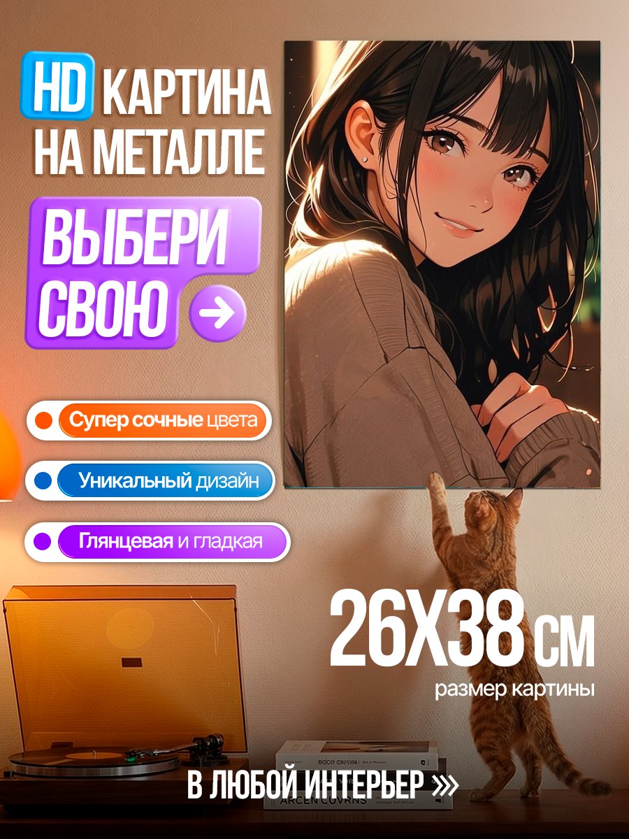 Картина на металле Аниме девушка с каштановыми волосами