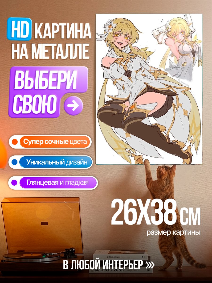 Картина на металле Люмин из Genshin Impact