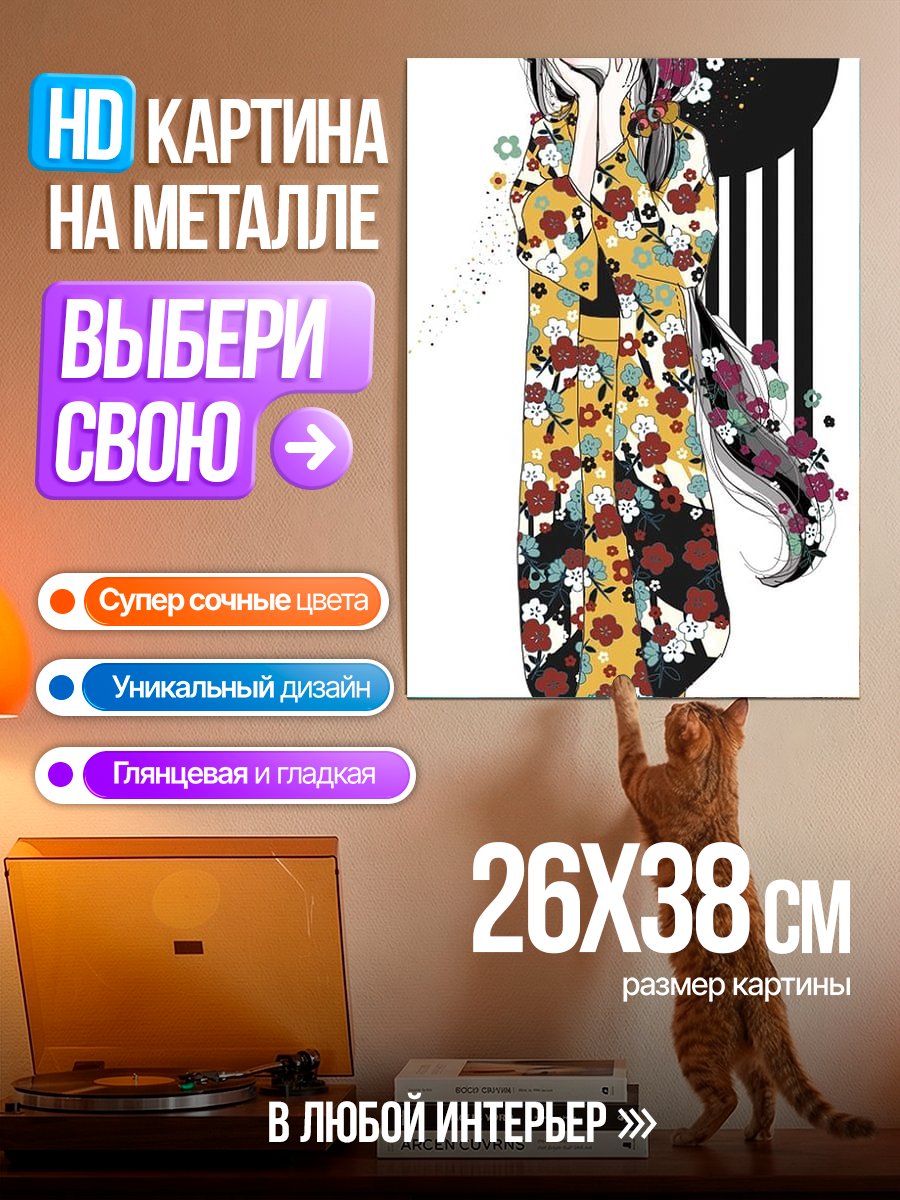 Картина на металле Девушка в кимоно