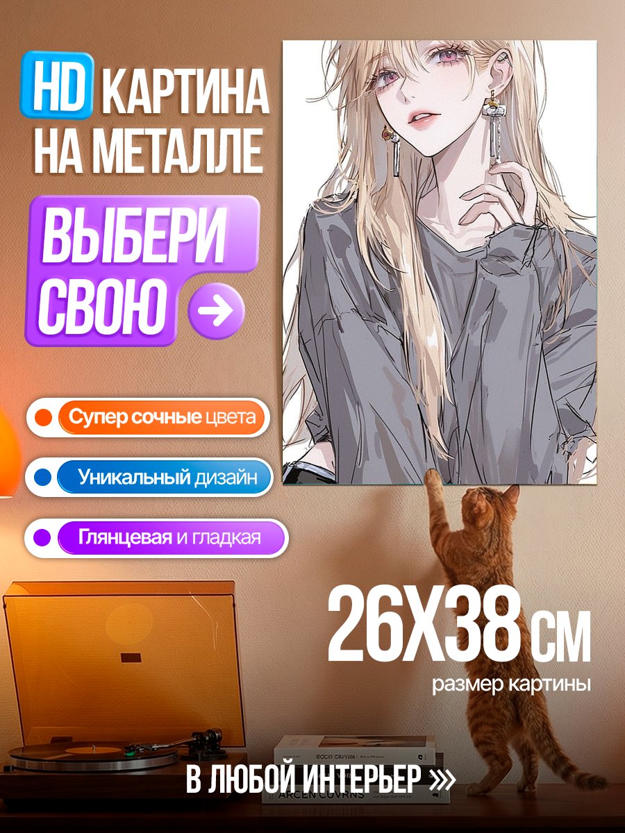 Картина на металле Блондинка