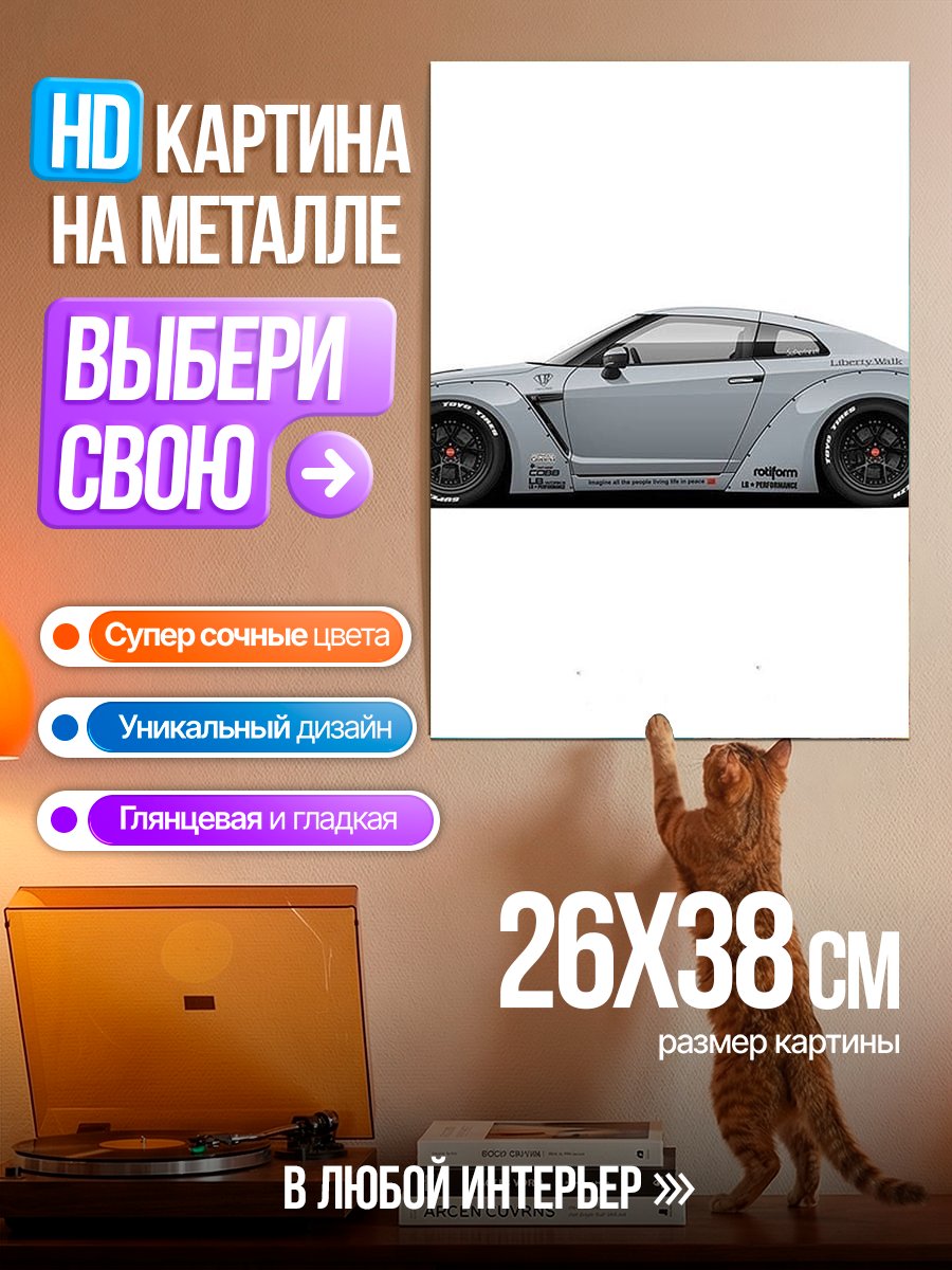 Картина на металле Nissan GT-R
