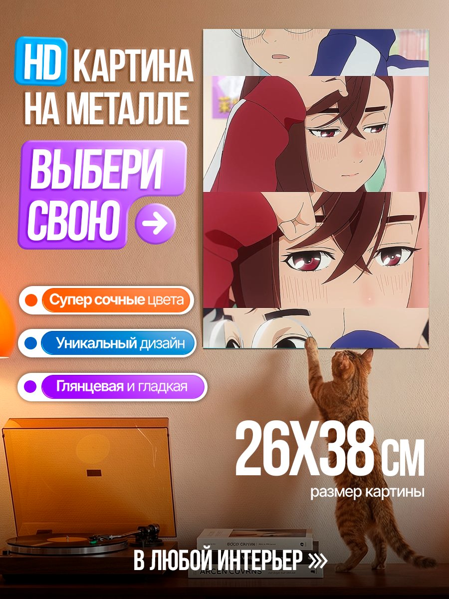 Картина на металле Грустные моменты аниме