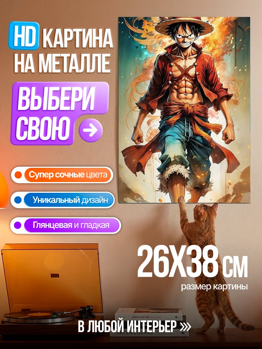 Картина на металле Манки Д Луффи огненный