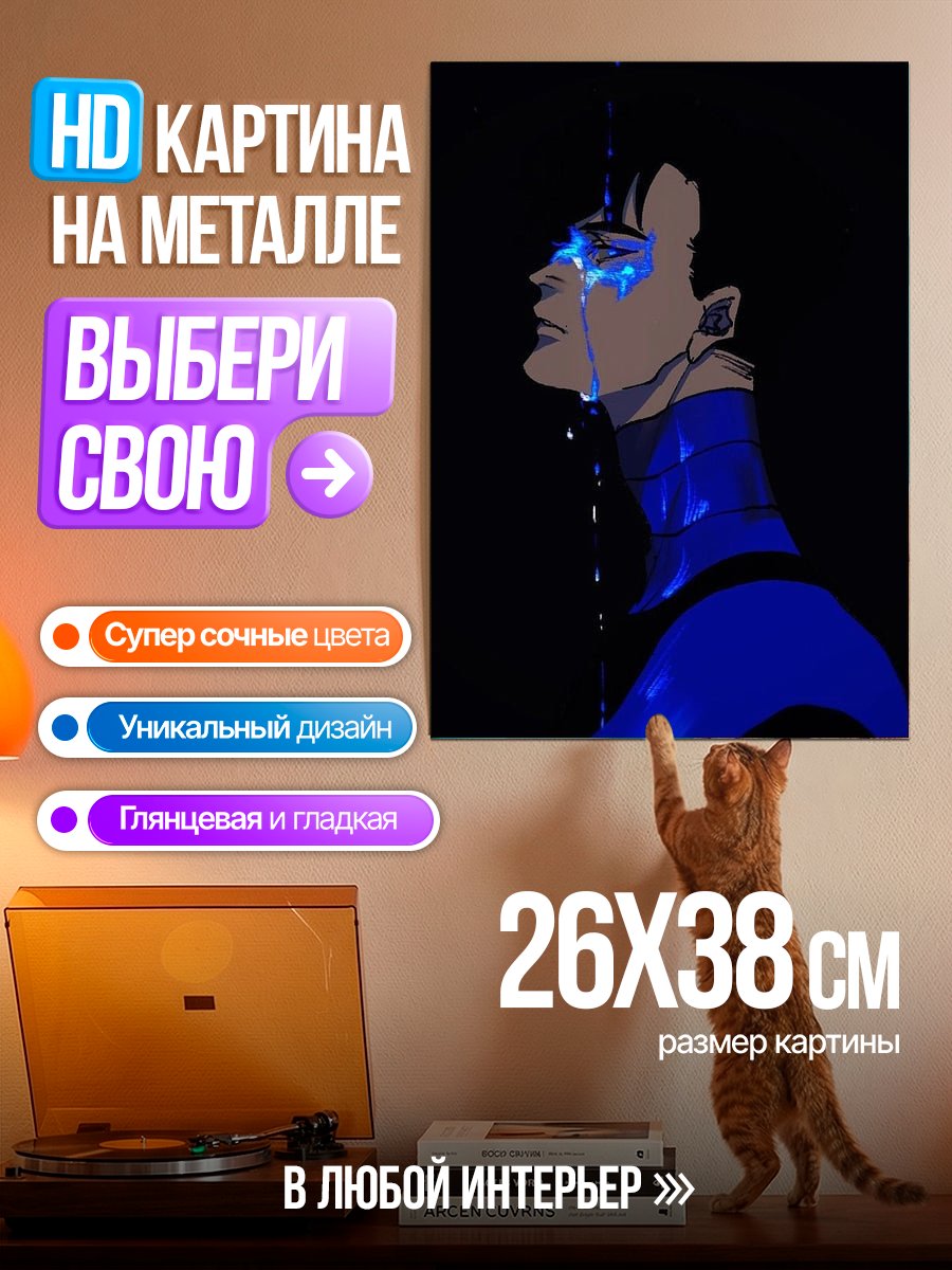 Картина на металле Киберпанк герой плачет
