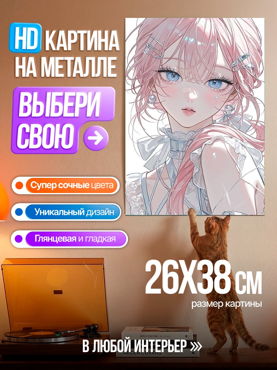 Картина на металле Девушка с розовыми волосами
