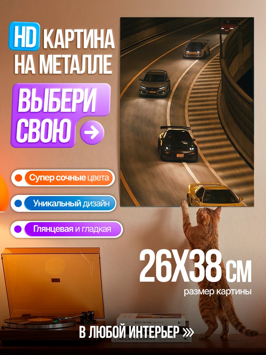 Картина на металле Ночная гонка машин