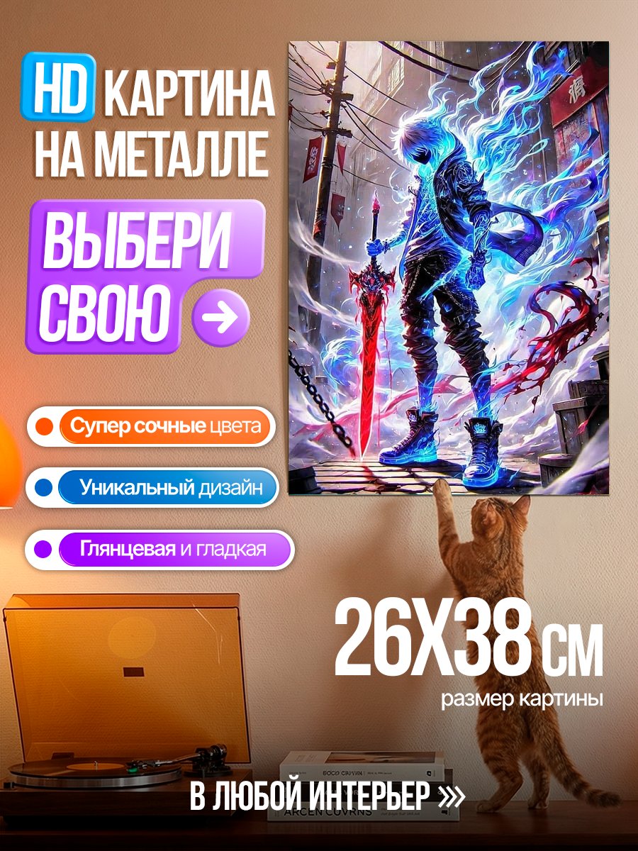 Картина на металле Огненный воин с мечом