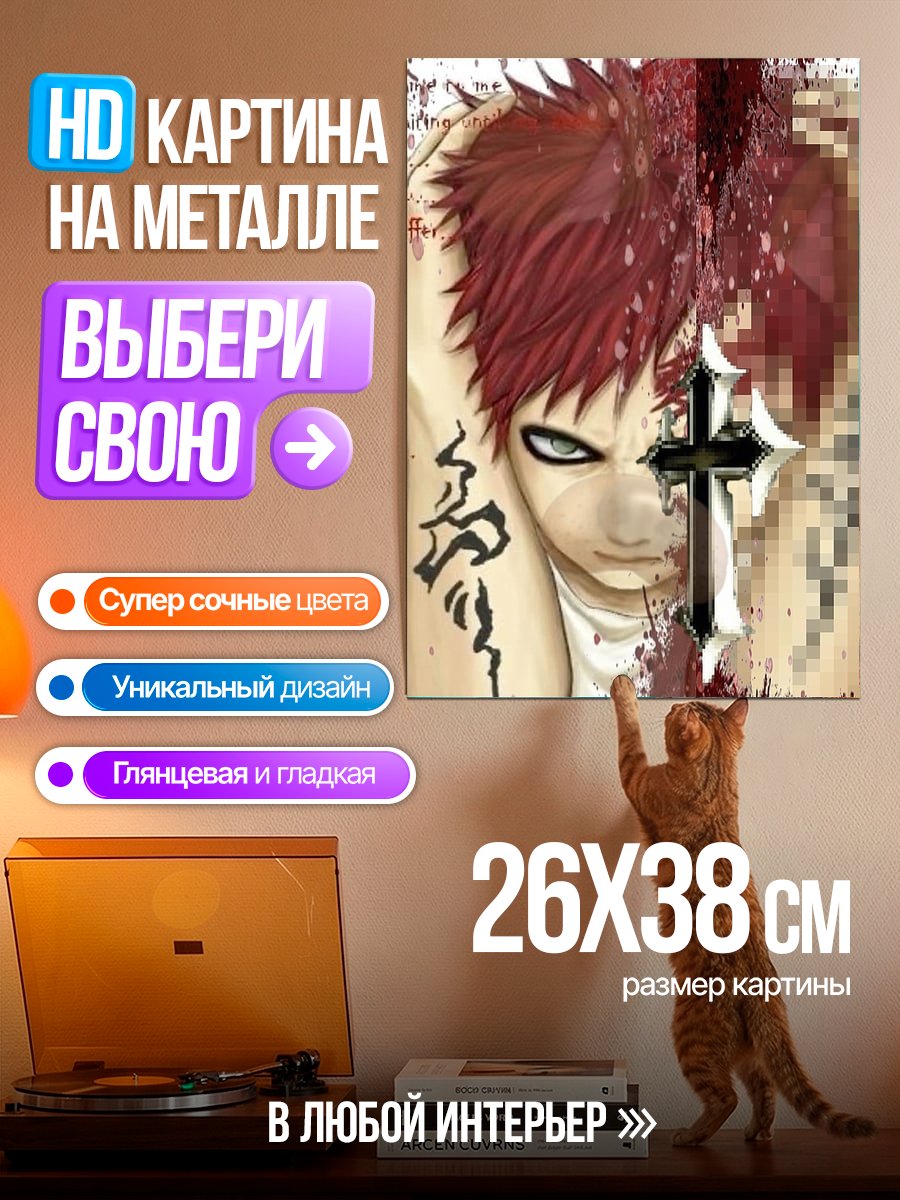 Картина на металле Гаара из Наруто