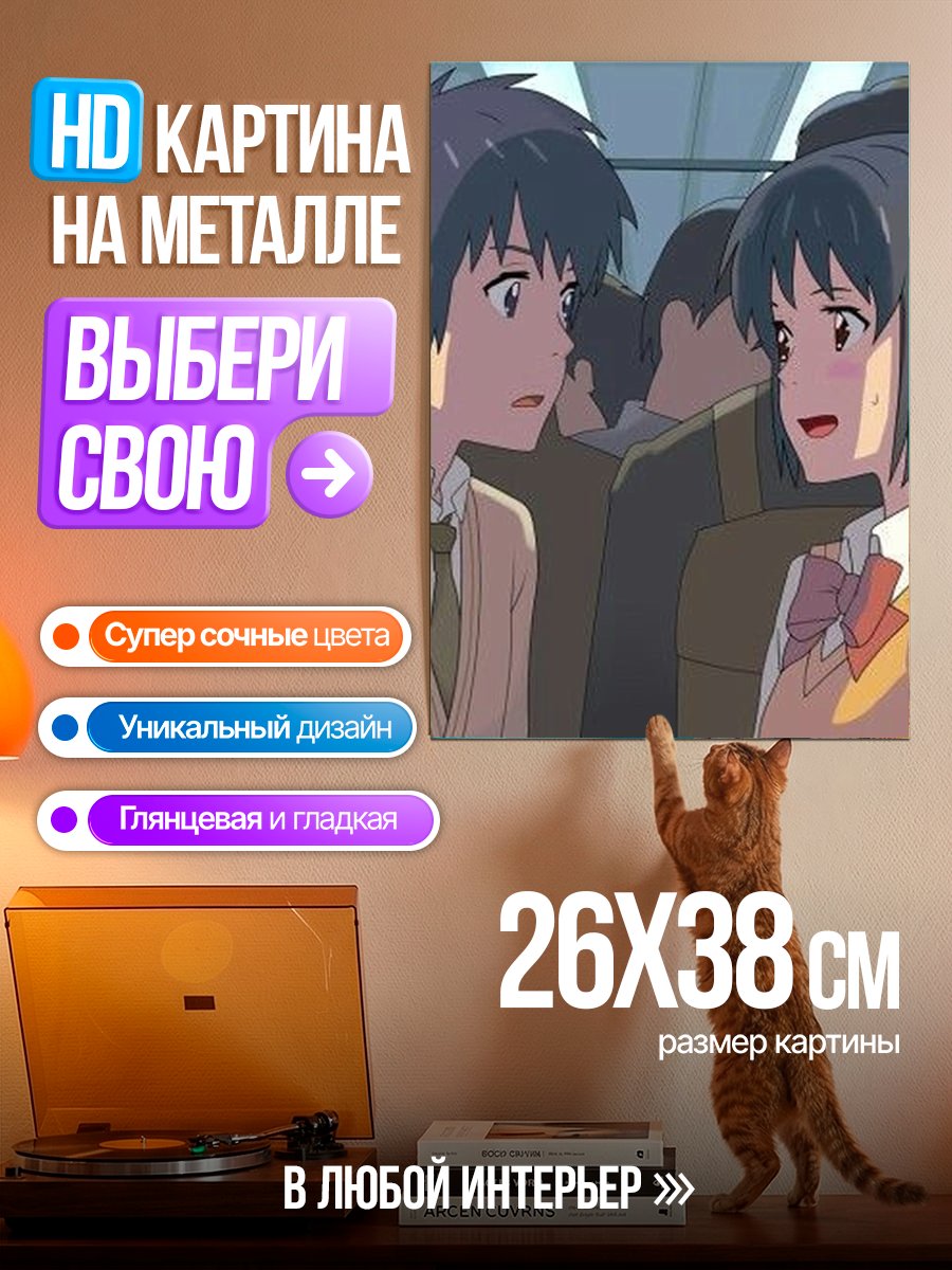 Картина на металле Твоё имя пара в автобусе
