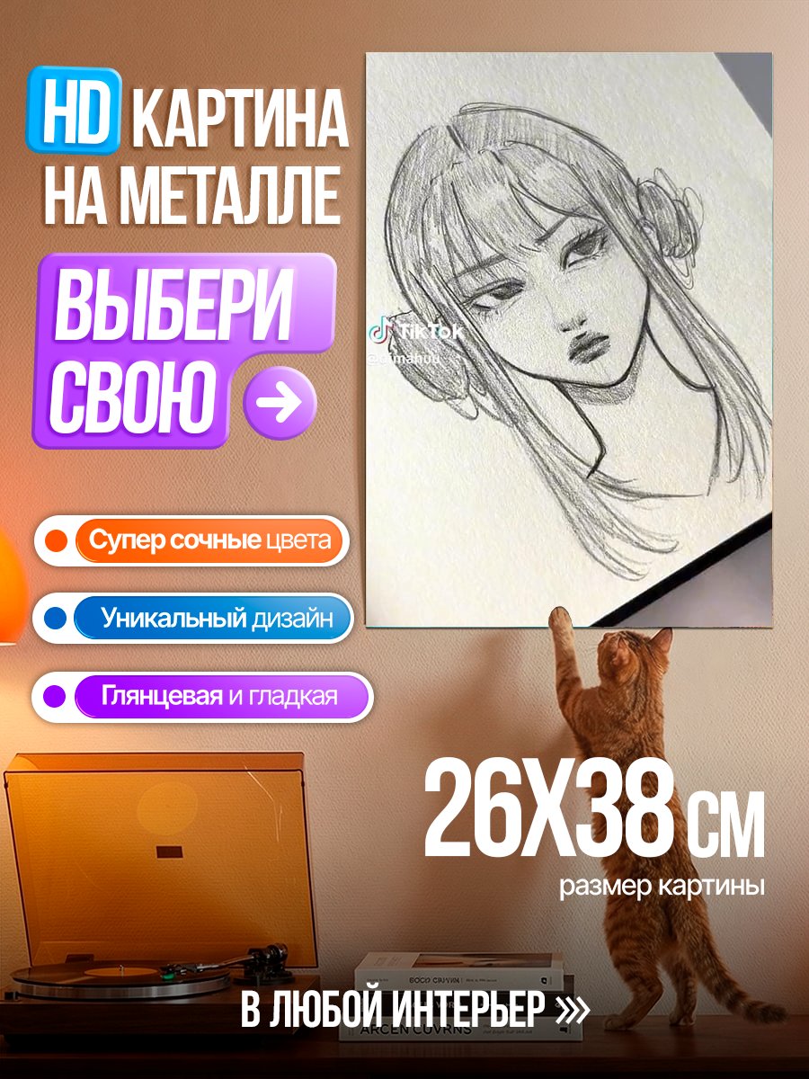 Картина на металле Задумчивая девушка арт