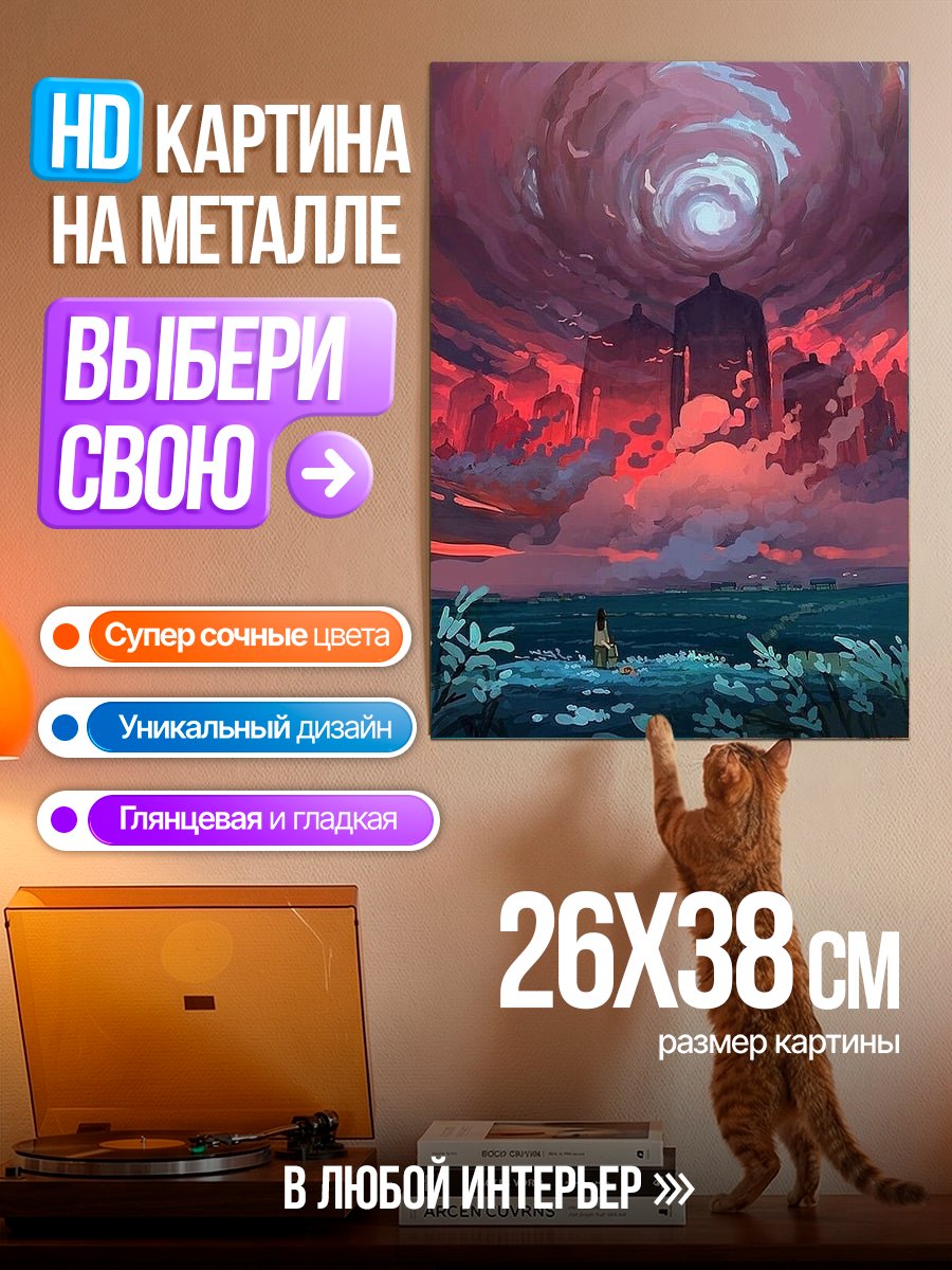 Картина на металле Город в красном небе