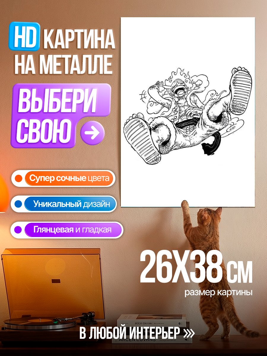 Картина на металле Луффи в гир