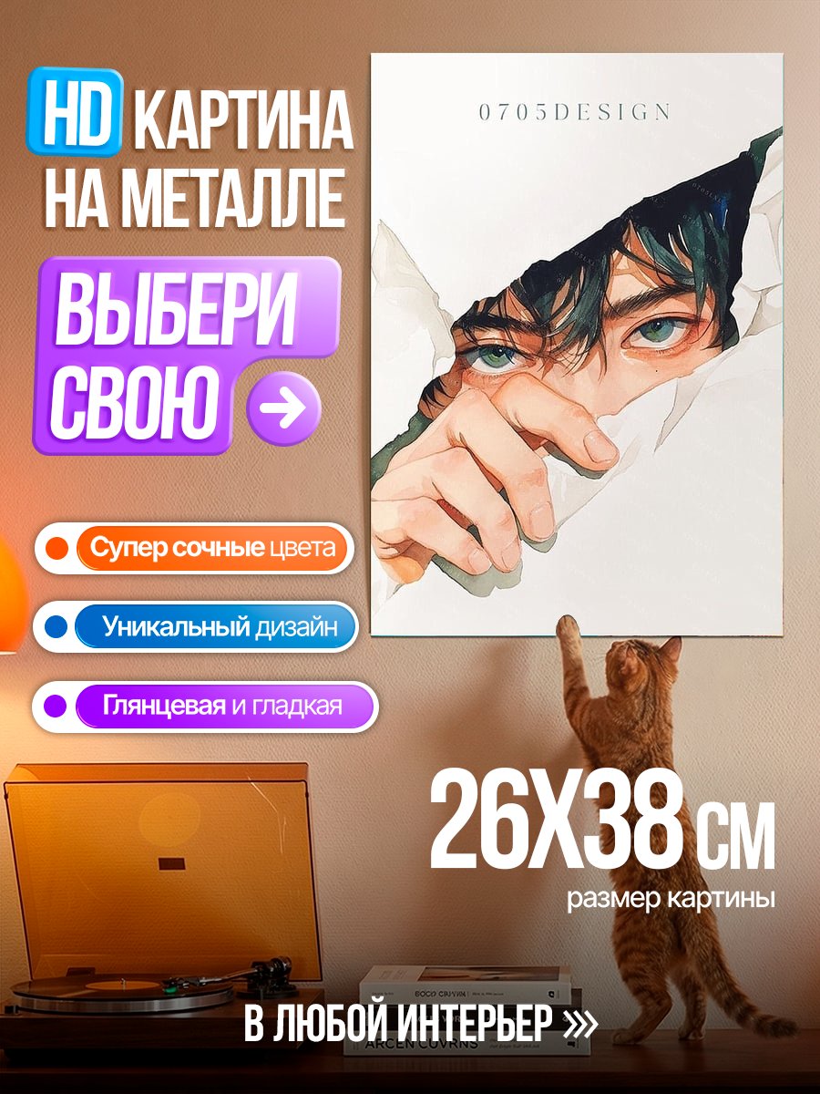 Картина на металле Глаза парня