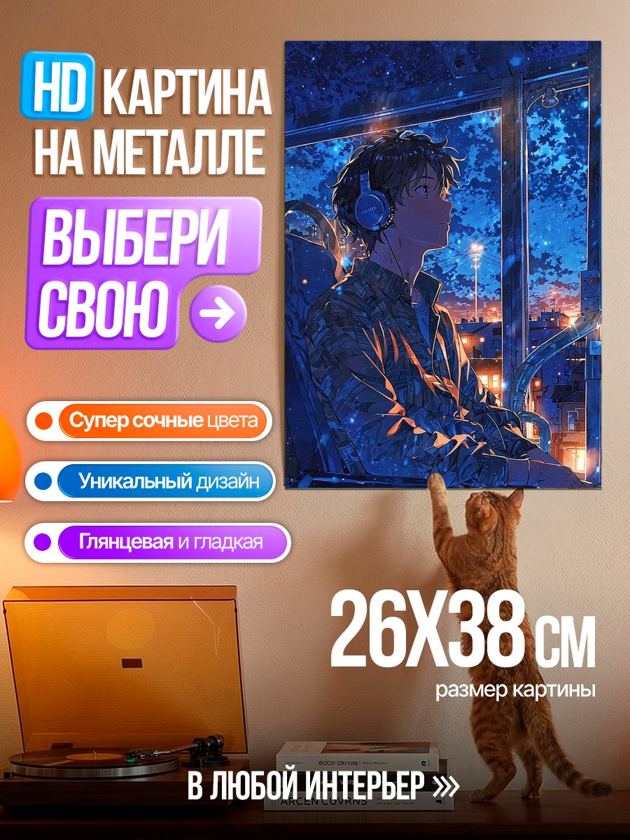 Картина на металле Парень в наушниках