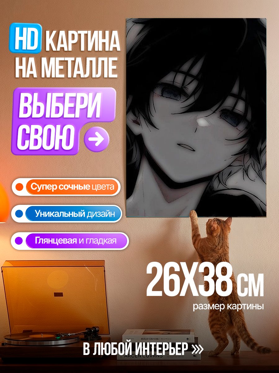 Картина на металле Мрачный аниме парень