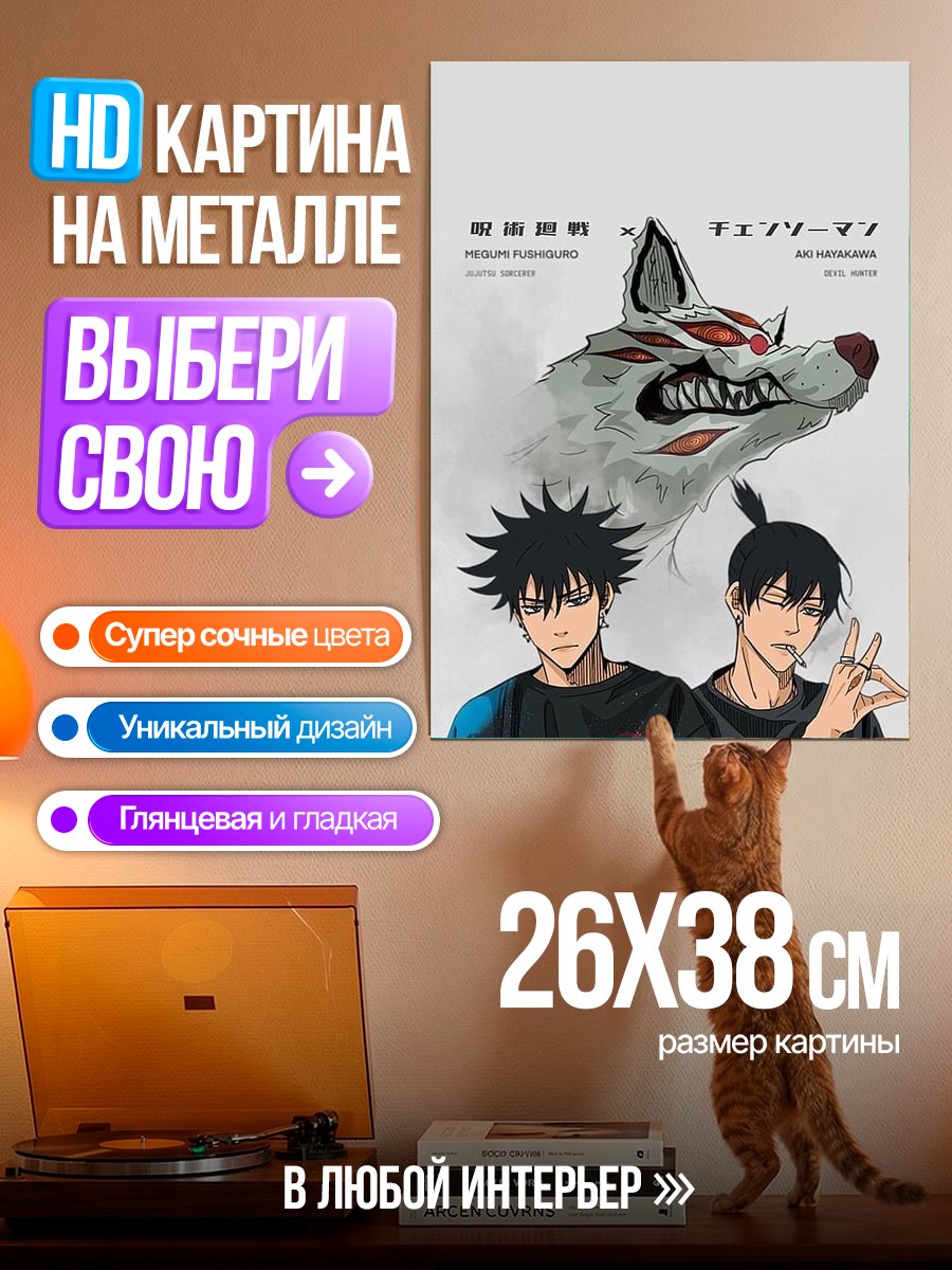 Картина на металле Персонажи Магическая битва