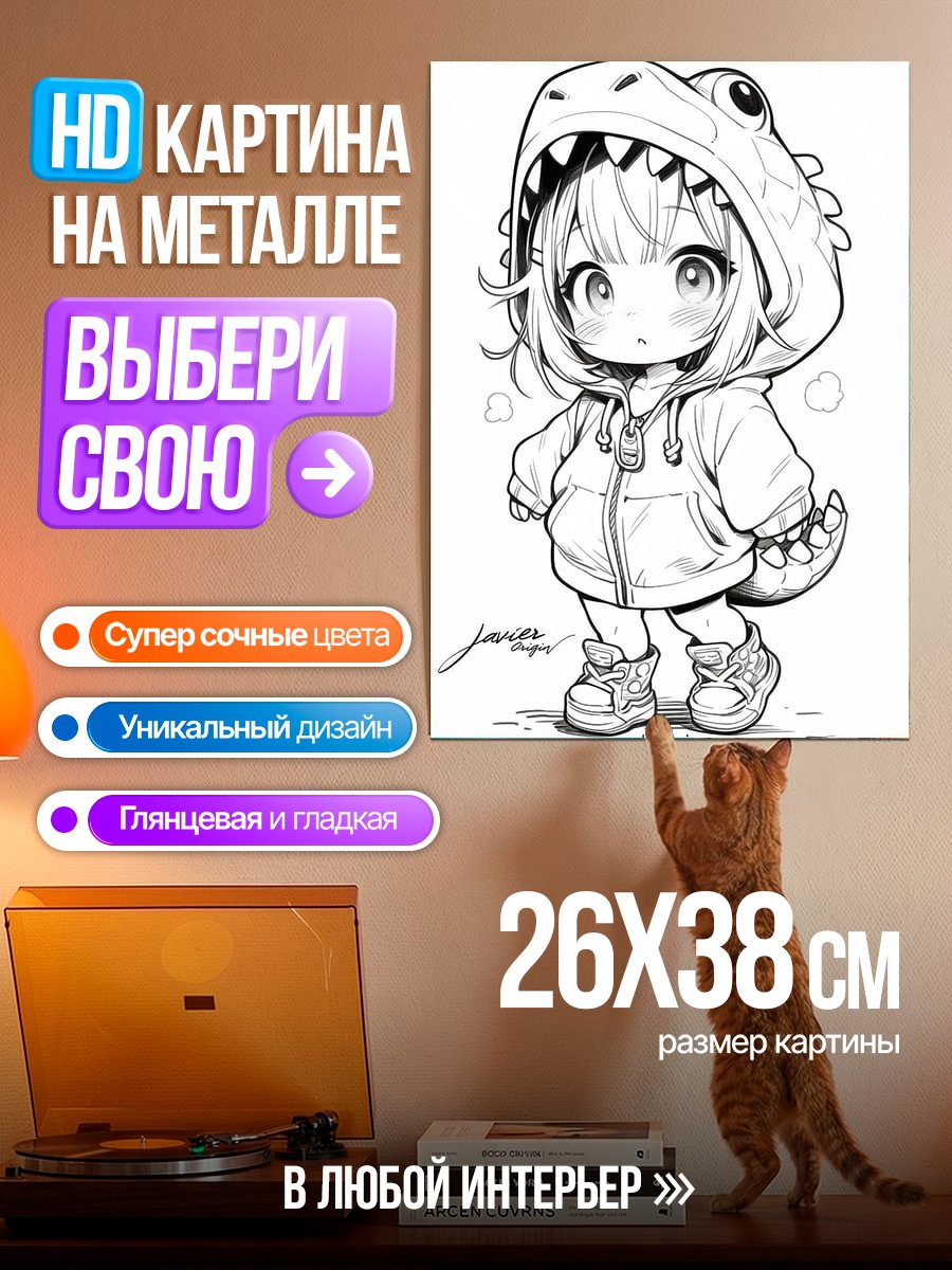 Картина на металле Девочка в костюме динозавра