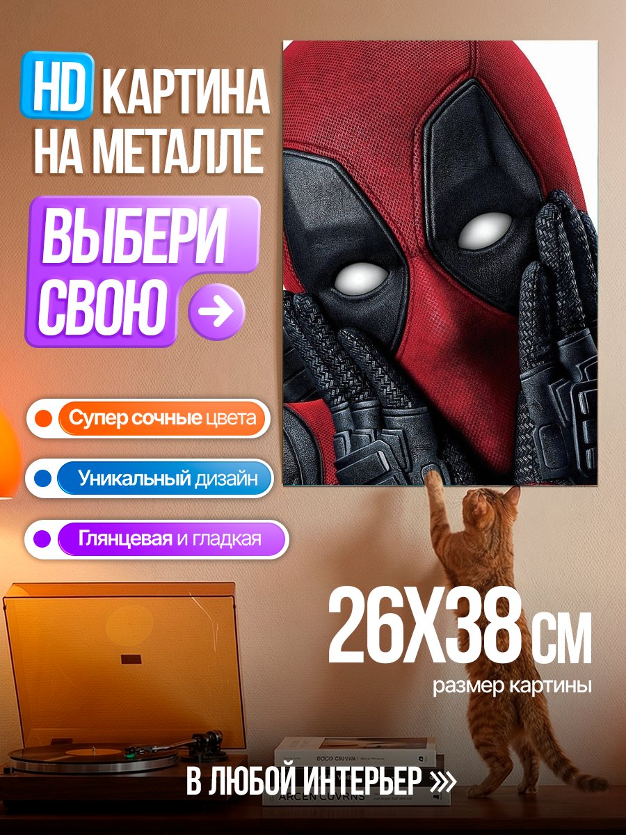 Картина на металле Дэдпул в маске
