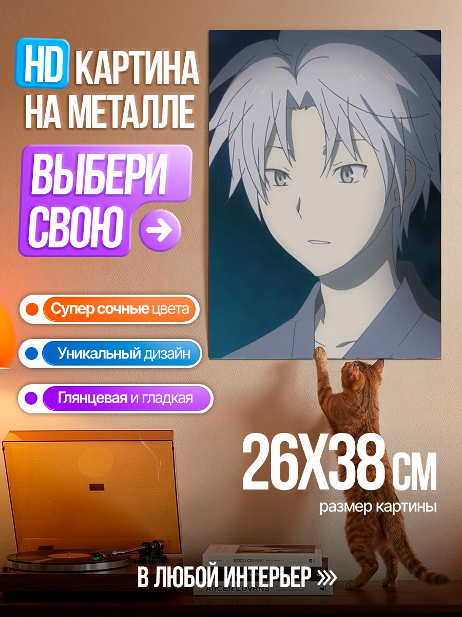 Картина на металле Аниме парень с белыми волосами