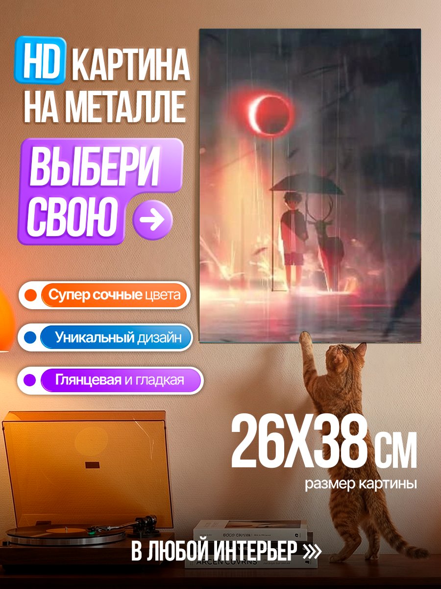 Картина на металле Парень и олень под зонтом