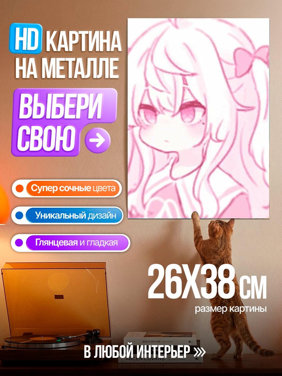 Картина на металле Розовая аниме девочка