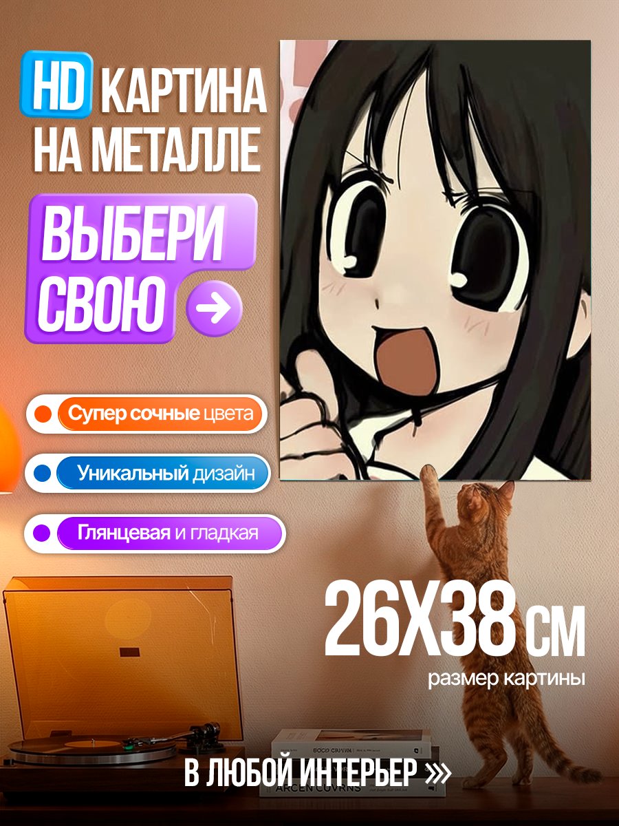 Картина на металле Аниме девочка с удивлением