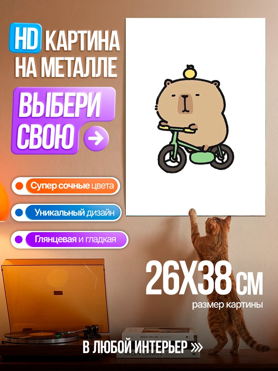 Картина на металле Медвежонок на велосипеде