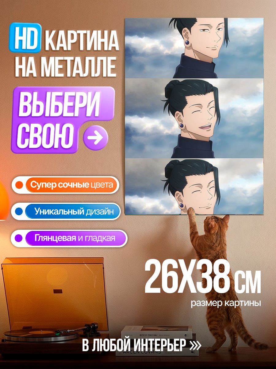 Картина на металле Сукуна три выражения лица