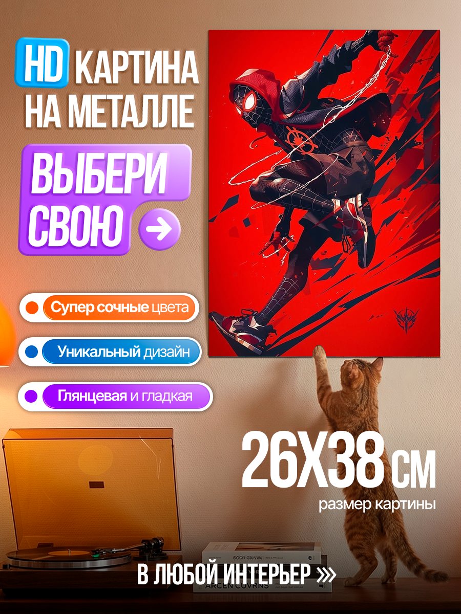 Картина на металле Майлз Моралес Человек-паук