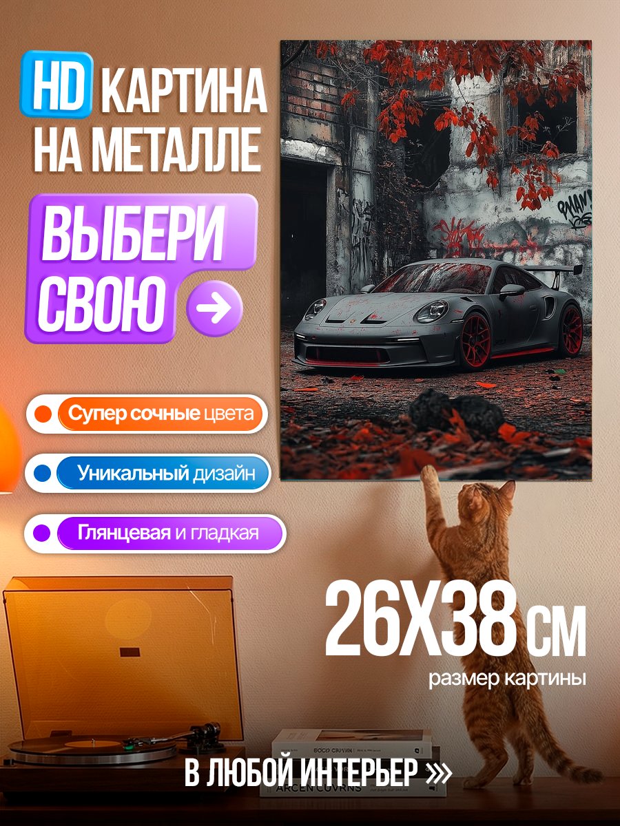 Картина на металле Спортивный автомобиль Porsche