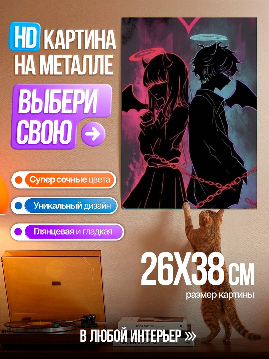 Картина на металле Ангел и демон пара