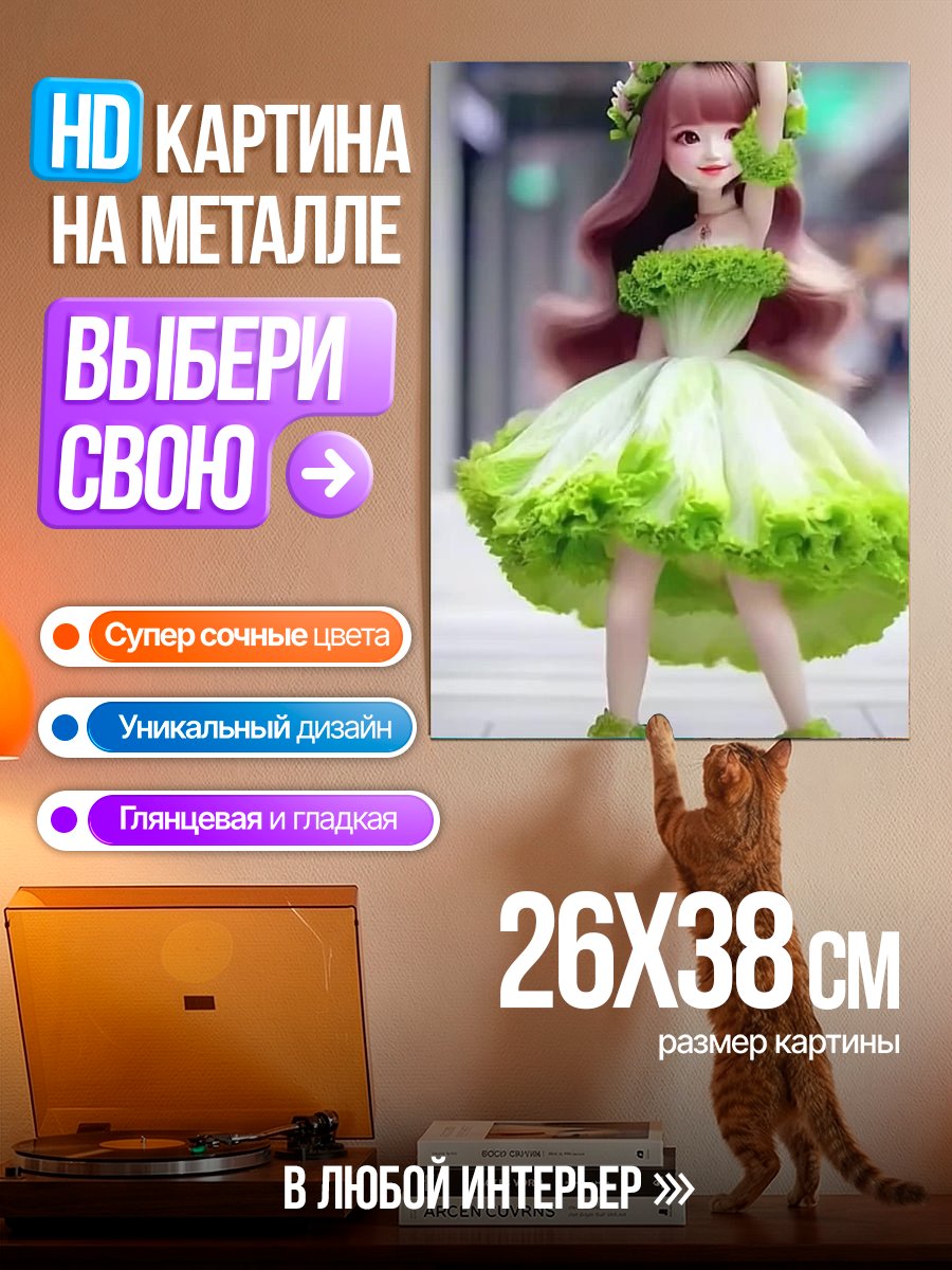 Картина на металле Девушка в костюме салата