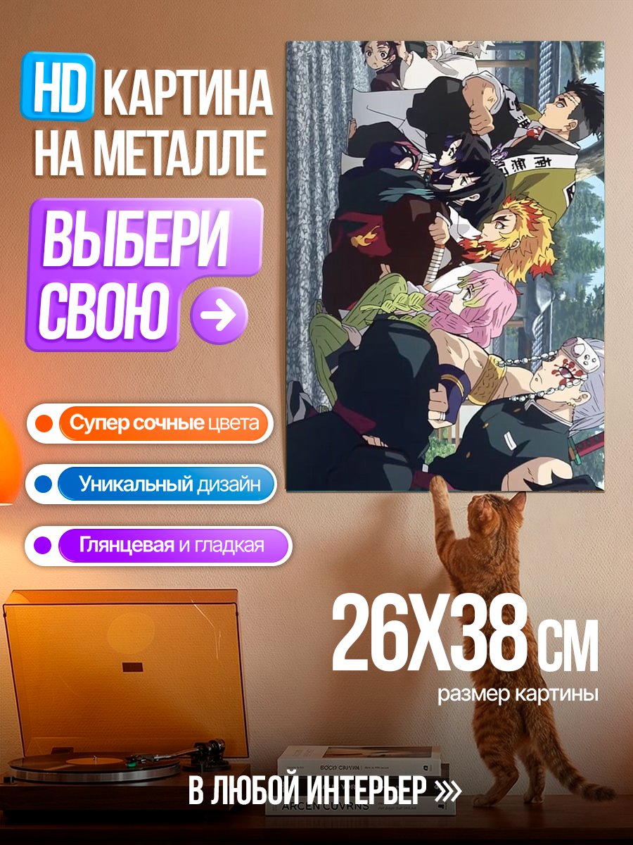 Картина на металле Персонажи Клинок рассекающий демонов