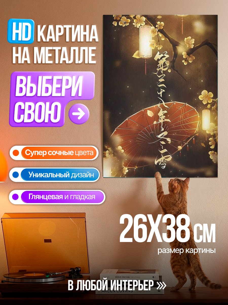 Картина на металле Аниме арт с фонарями