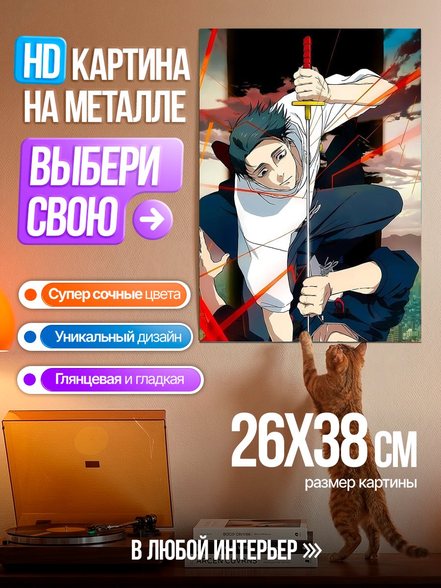 Картина на металле Персонажи Магическая битва