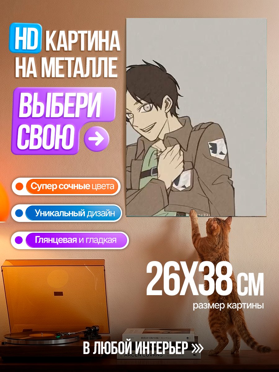 Картина на металле Эрен Атакующий титан
