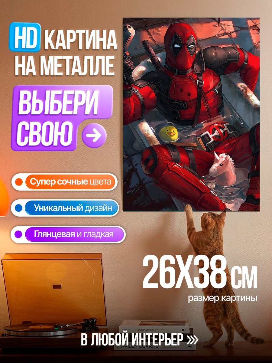 Картина на металле Дэдпул в ванне