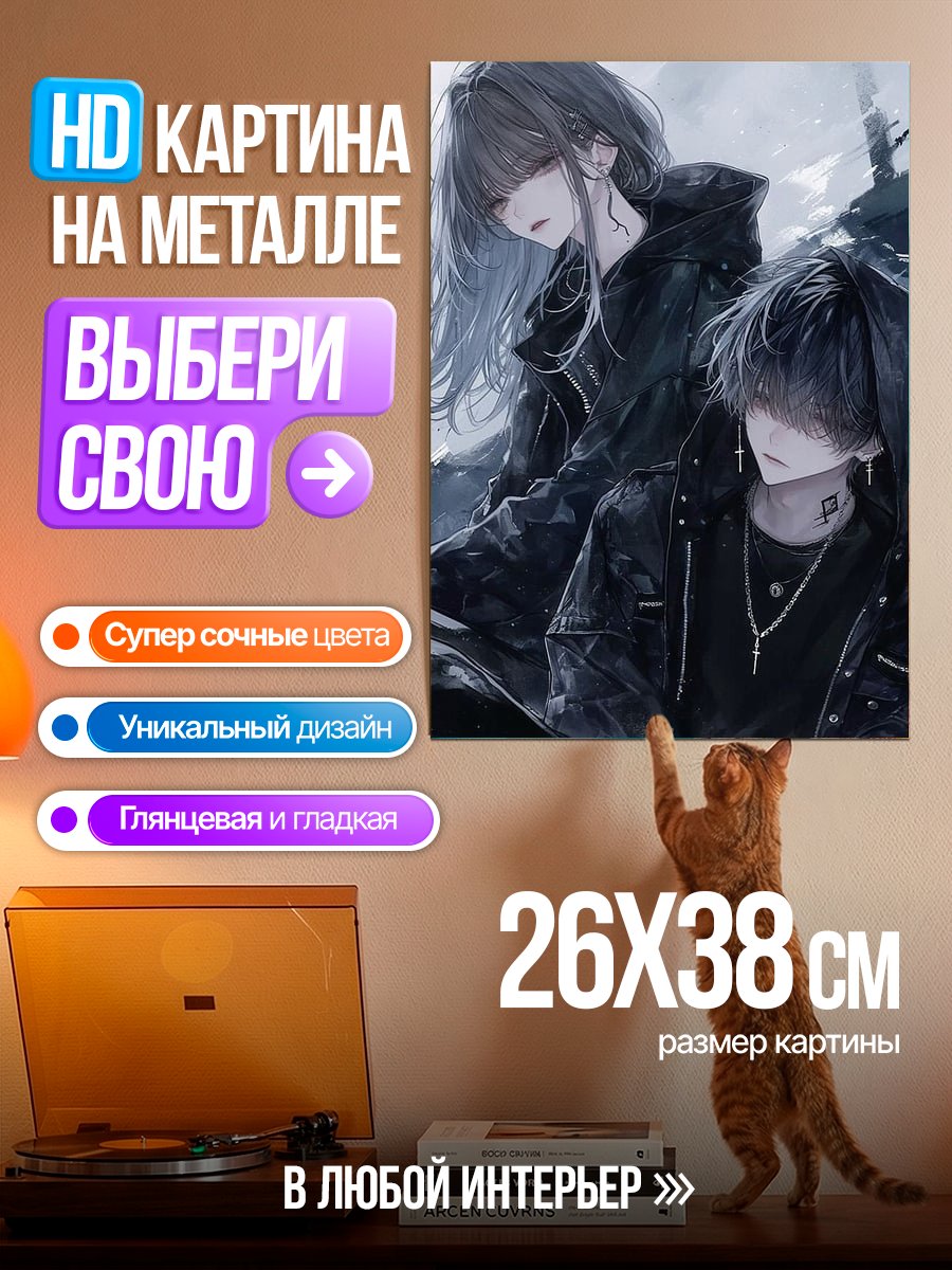 Картина на металле Готическая пара