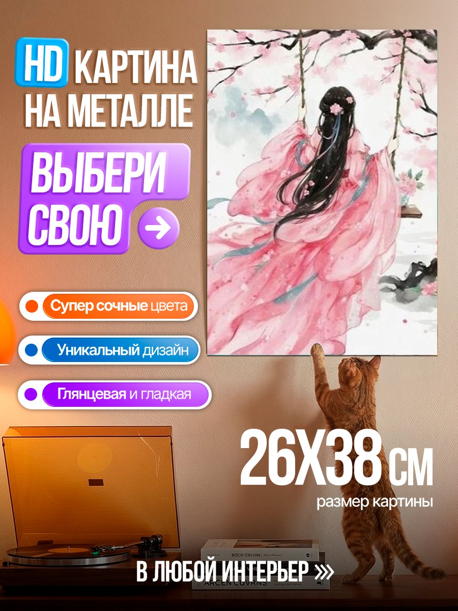 Картина на металле Девушка на качелях