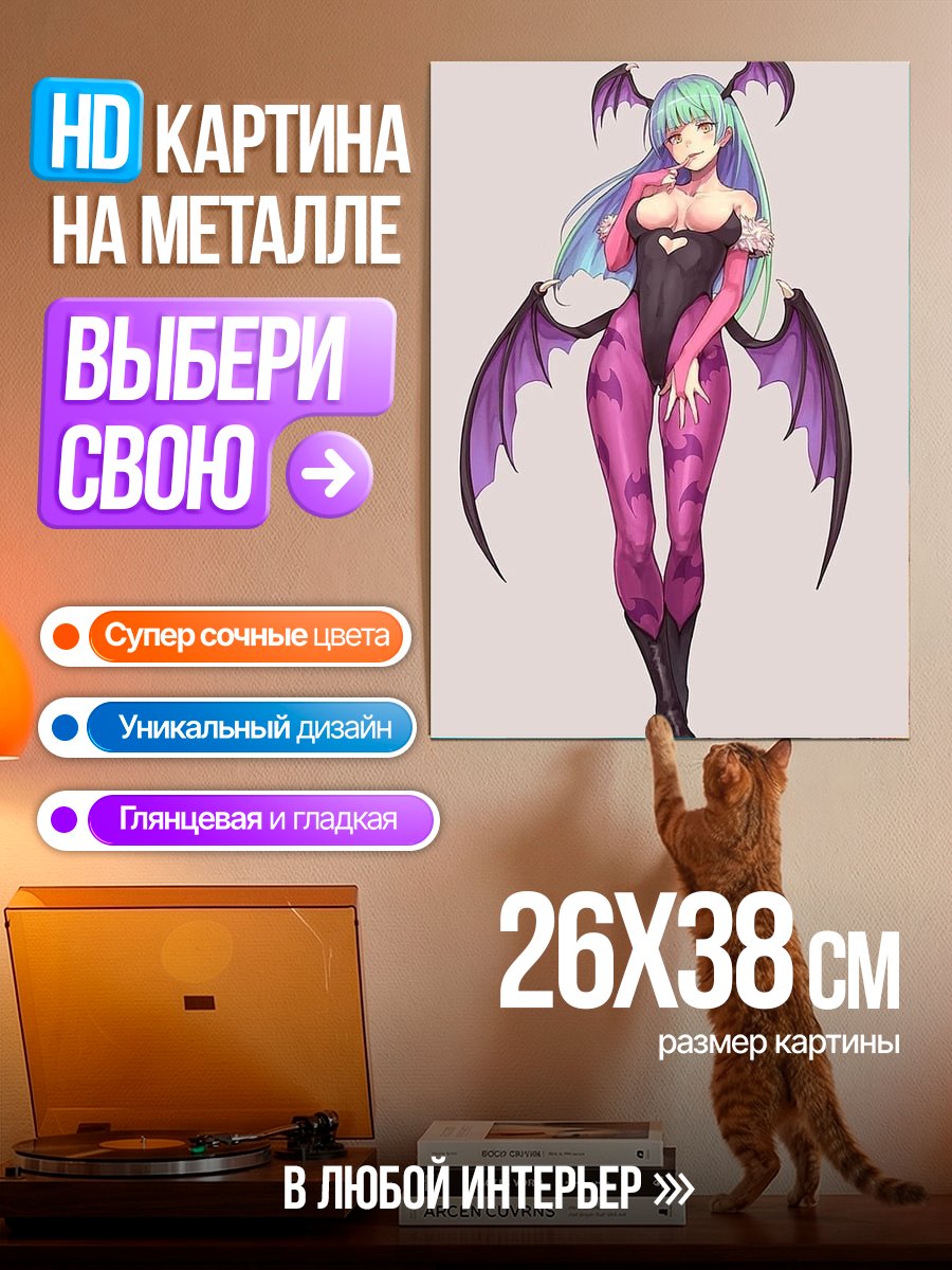 Картина на металле Морриган Аэнсланд