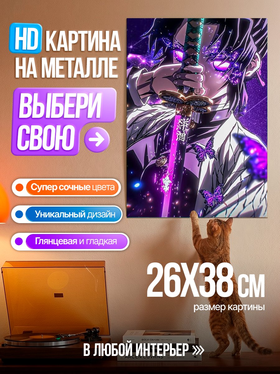 Картина на металле Шинобу Кочо