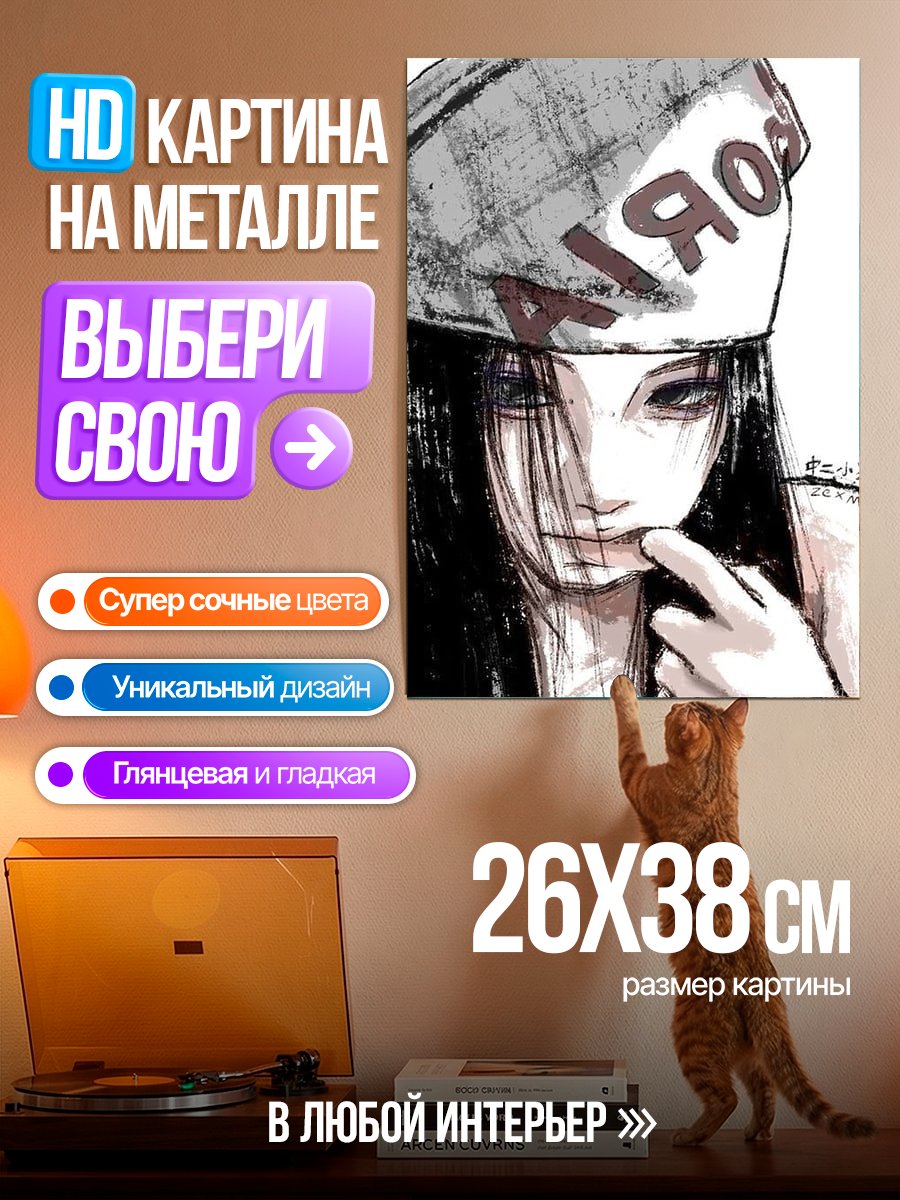 Картина на металле Девушка в кепке